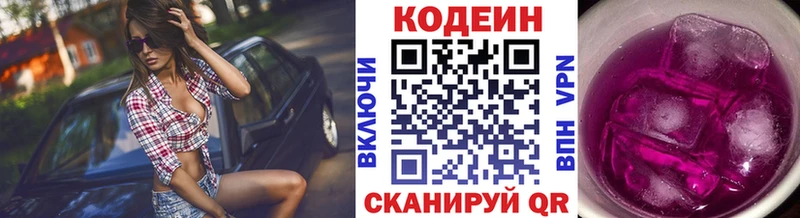 Кодеиновый сироп Lean Purple Drank  Купить  Сергач 