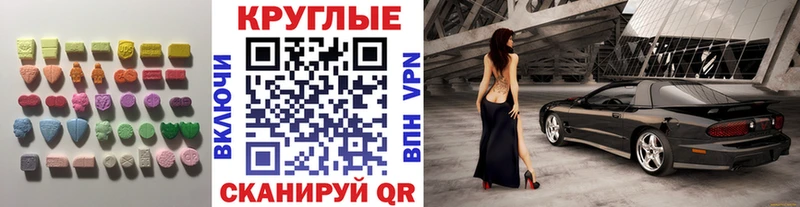 ЭКСТАЗИ круглые  Купить  Сергач 